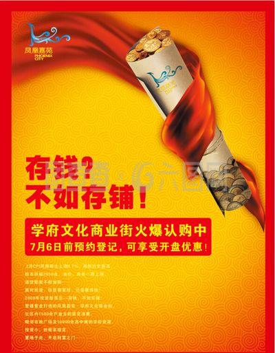 房地產商業街招商廣告