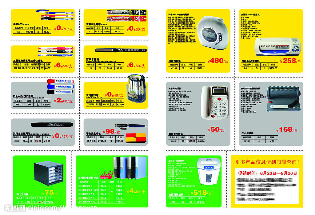 辦公產品折頁反面源文件__DM宣傳單_廣告設計_源文件圖庫